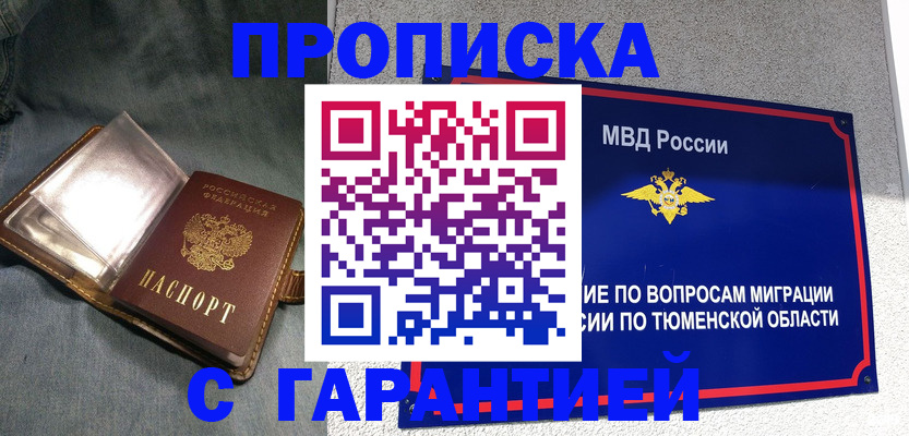 прописка от собственника в Усолье-Сибирском