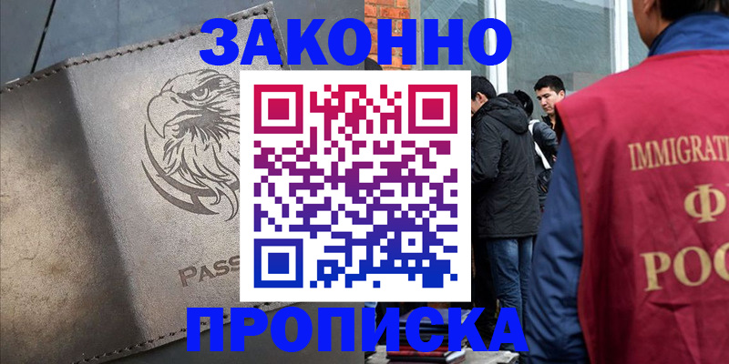 прописка законно в Усолье-Сибирском